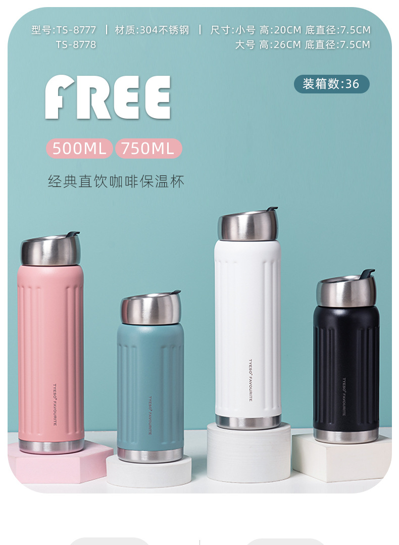 经典直饮咖啡保温杯-TS-8777-TS-8778_01