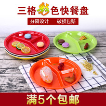 密胺加厚快餐盘仿瓷餐盘三格圆形塑料快餐盘餐具分格盘子食堂饭盘
