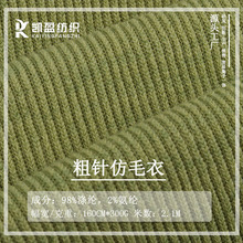 粗针毛线布坑条300g340g涤纶保暖磨毛微弹针织毛线粗针面料