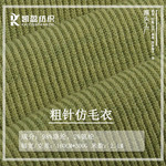 粗针毛线布坑条300g340g涤纶保暖磨毛微弹针织毛线粗针面料