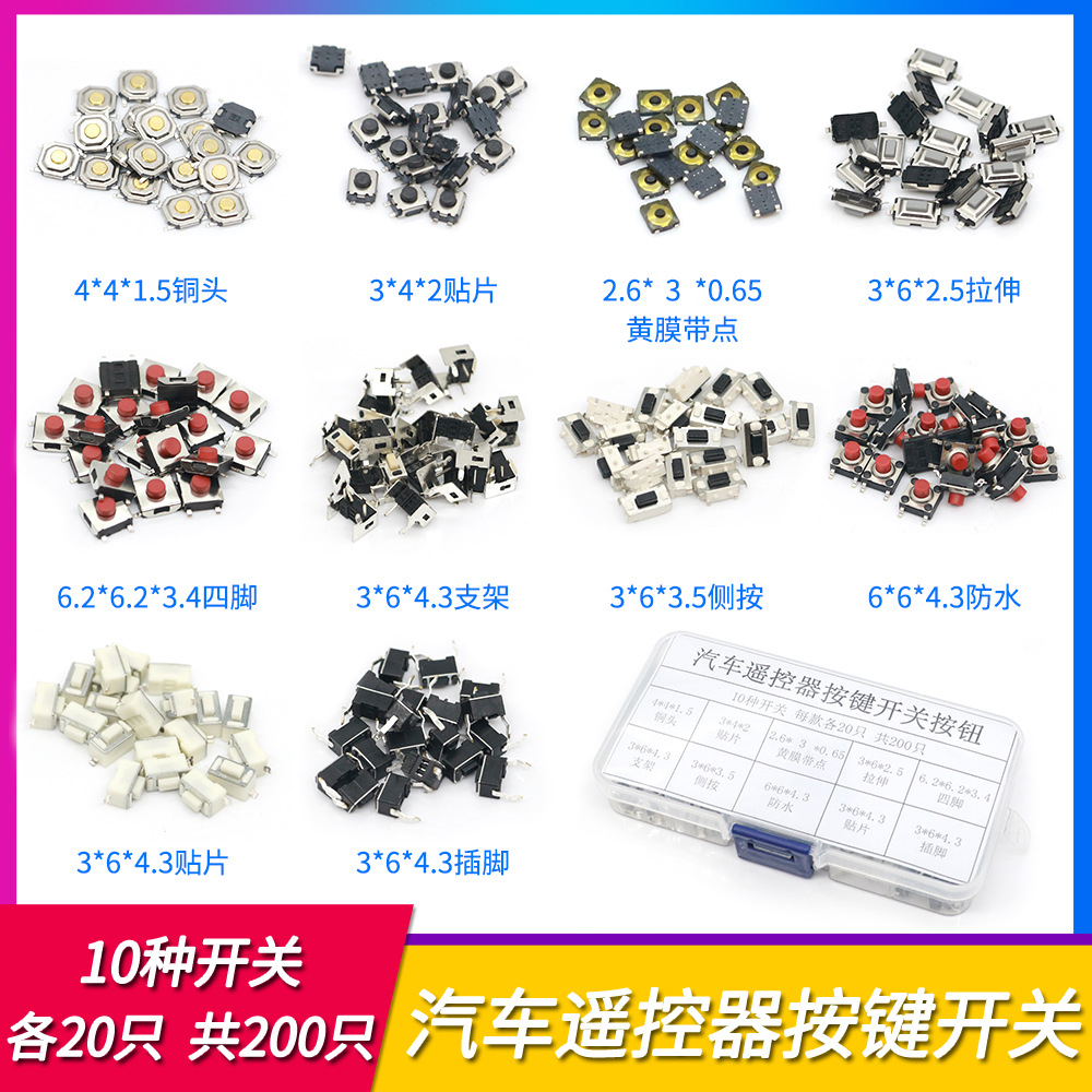 轻触开关元件盒4*4 6*6 12*12七彩按键帽汽车遥控器小型微动按钮