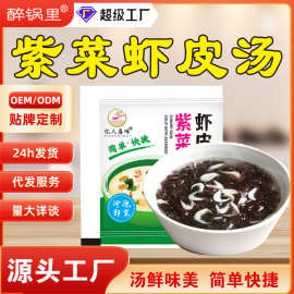 紫菜虾皮汤现货家庭早餐免煮速食汤料包馄饨汤底紫菜虾皮汤调味包