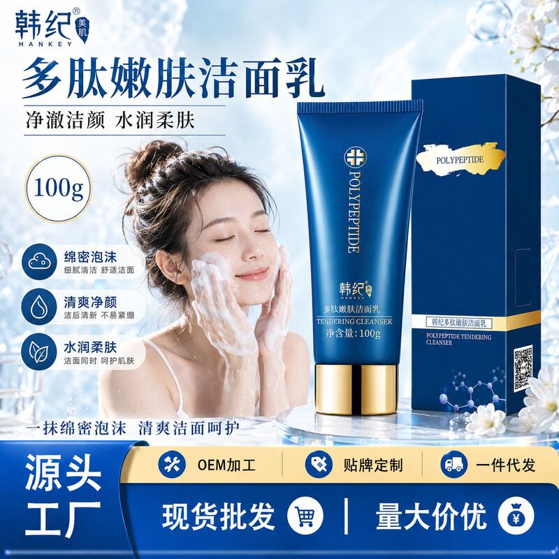 Korean Polypeptide Rejuvenating Moisturizing Cleanser 100g Refreshing Hydrating Moisturizing Facial Cleanser Skin Care Products Manufacturer Wholesale Korean Polypeptide Rejuvenating Moisturizing Cleanser 100g Refreshing Hydrating Moisturizing Facial Cleanser Skin Care Products Manufacturer Wholesale