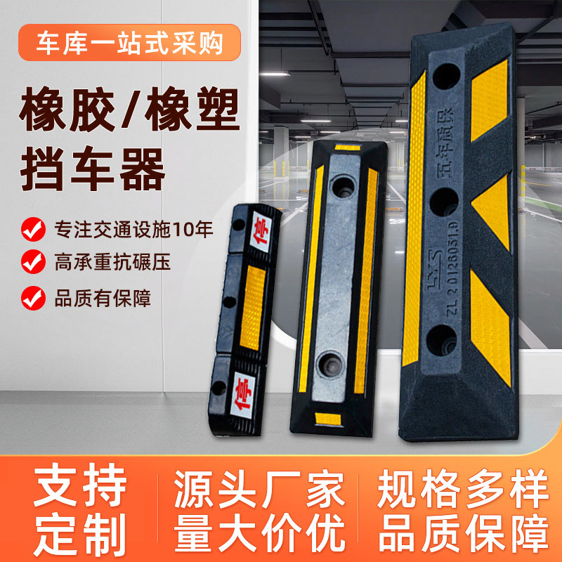 定制停车位挡车器反光实心阻车器停车桩橡胶高亮止退器车轮定位器