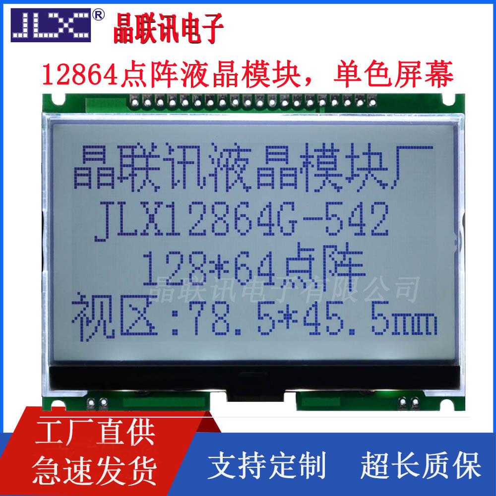 12864G-542F-PN显示屏模块128*64点阵单色屏COG液晶模块3.8寸屏幕