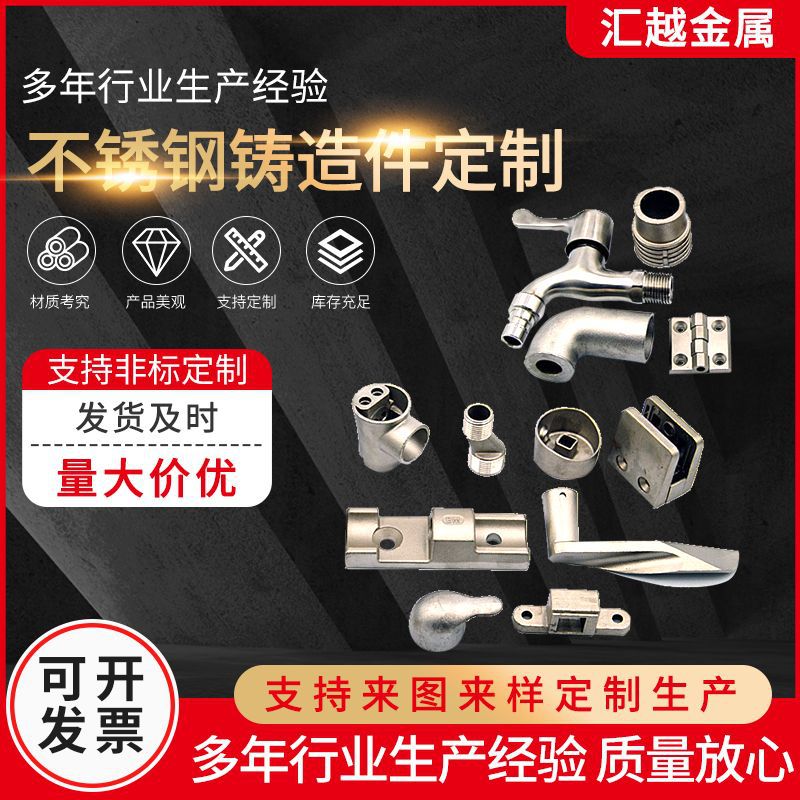 304不锈钢精密铸造件 厂家定 制浇铸制作加 工 不锈钢非标铸造件