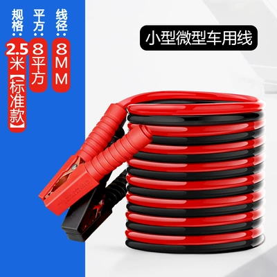 Car Battery Connection Cable, Battery Cable, Jumper Cable, Pure Copper Jumper Cable, Alligator Clip Jumper Cable (Car on the line of fire) - special-for-mini-cars-25m-standard-1500a-copper-clad-aluminum-displacement-below-18