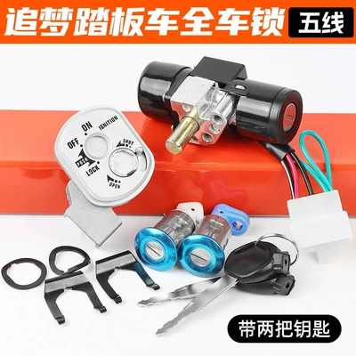 Motorcycle Dream Chaser Electric Door Lock Set Lock Assembly Scooter Faucet Power Switch Seat Cushion Lock Tool Box Lock Accessories (Motorcycle Lock) - dream-5-line-full-car-lockset