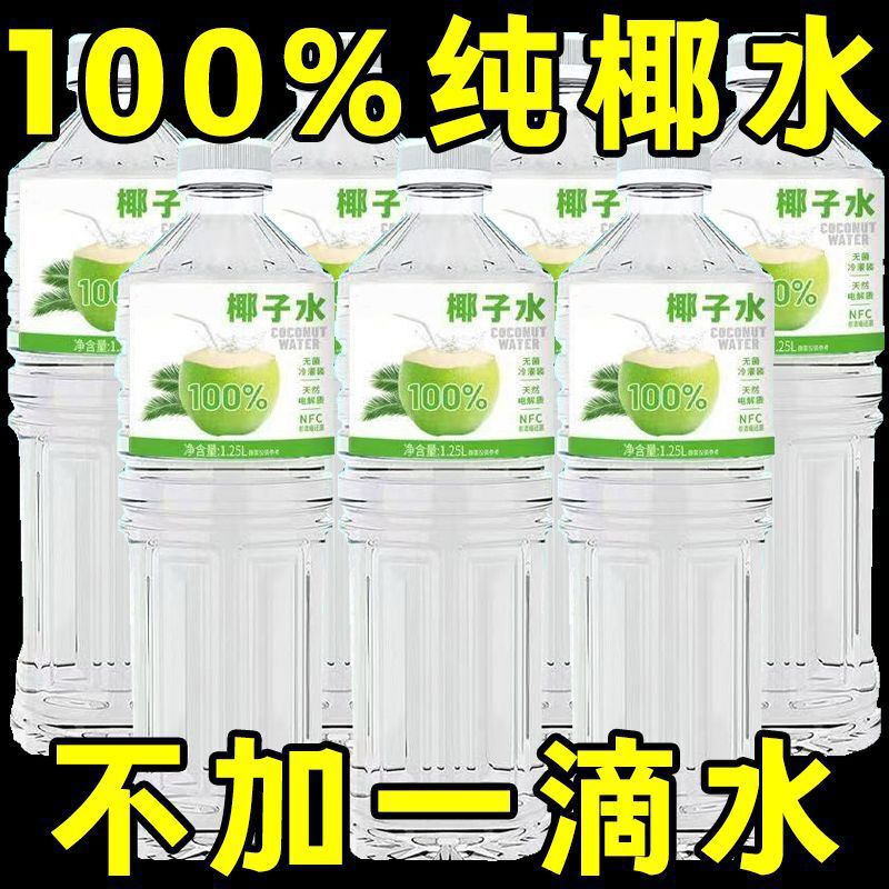 椰子水.清爽夏天脂饮料解渴果汁添加好喝天然鲜榨|undefined
