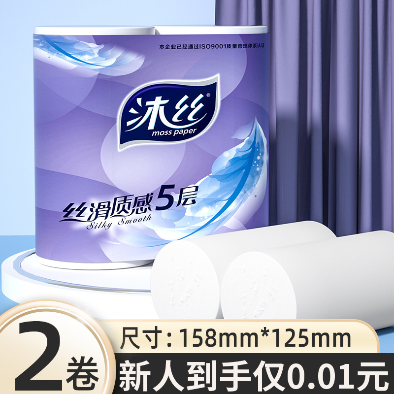 [Exclusive for New Customers] Double Roll Coreless Toilet Paper Value Pack Household Tissue Kitchen Hand Wiping Paper Factory Wholesale