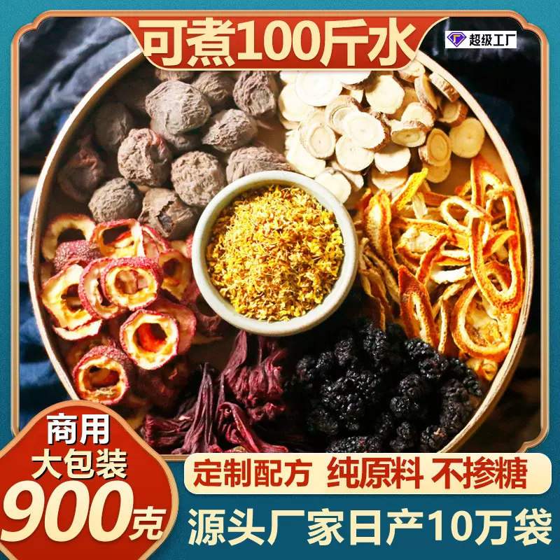 商用老北京酸梅汤原材料包900克大包商用自制酸梅汤料酸梅汤商用