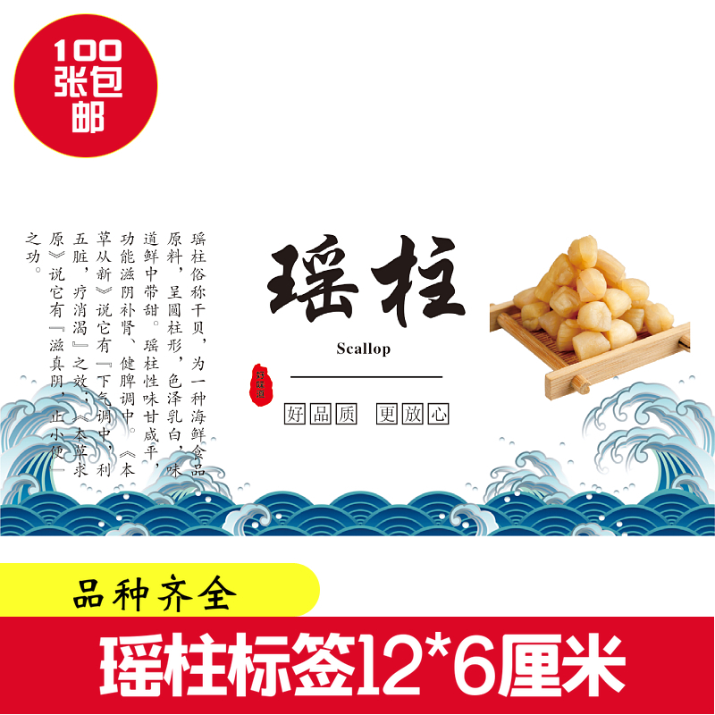 Cima seca de mar, cáscara de camarón, ostras secas, etiquetas adhesivas, calamar, pulpo seco, pegatinas de marisco