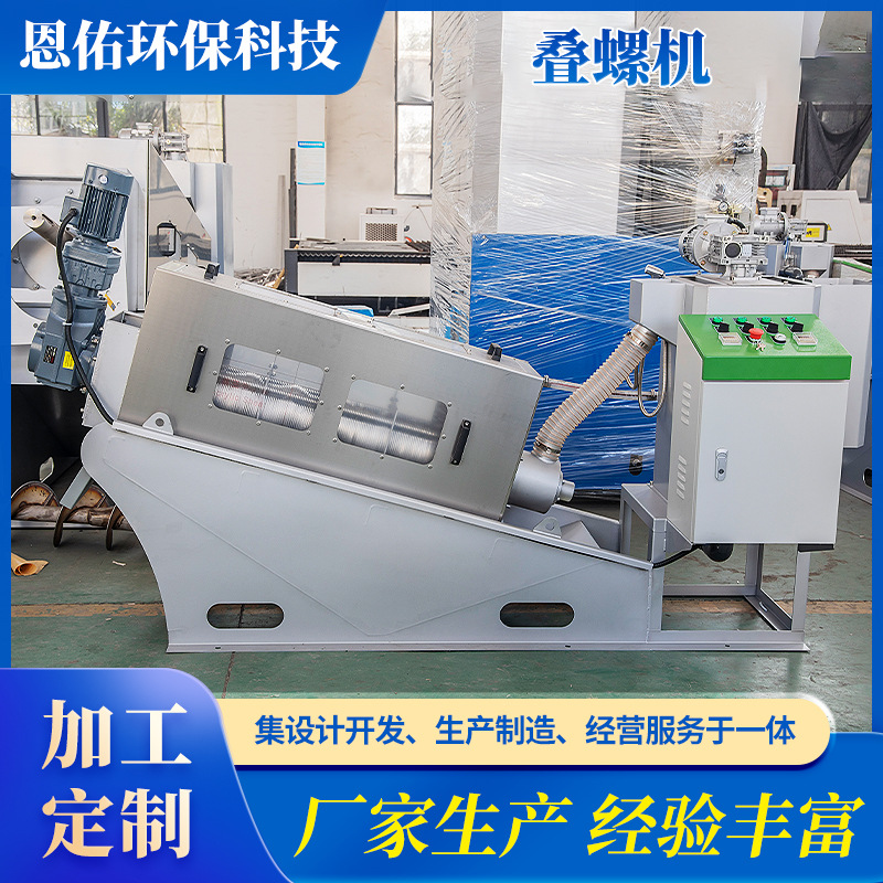 叠螺机402 403 404养殖屠宰废水全自动污水处理设备污泥脱水机