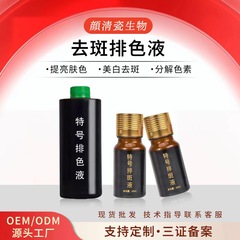 恥ずかしい時期なしのシミ取り液、色素分解液、色素分解水、色素分解液、肝斑美白保湿肌質調整液
