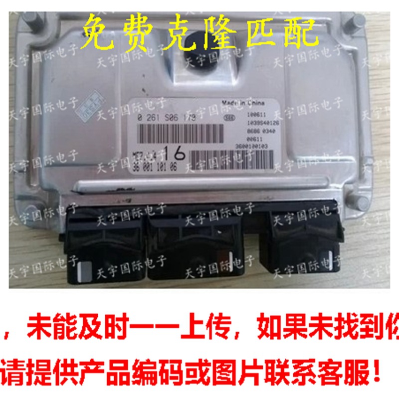 0261S06170/3600110106 东方风神S30发动机电脑板ECU ME7.4.4