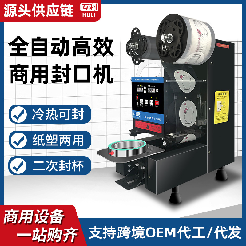 Máquina de sellado de té de leche, equipo de tienda de té de leche automático, máquina de sellado universal de tazas de papel y plástico para bebidas comerciales, máquina de sellado de tazas de leche de soja