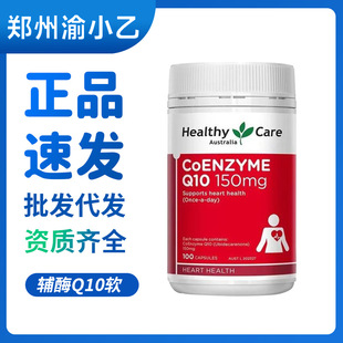 ����Healthy Care HC�oøQ10ܛ�z�Һ��o���K����150mg100���oø��