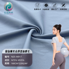 锦纶双面高弹磨毛布针织lulu运动瑜伽服布料批发尼龙四面弹面料