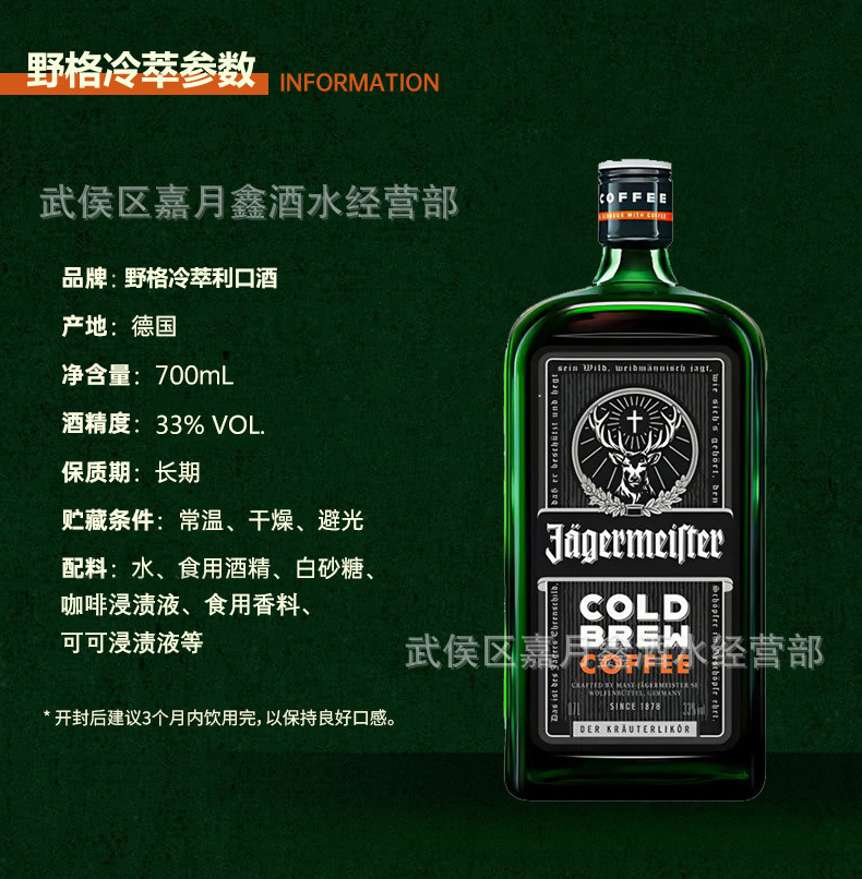 正品行货 野格利口酒野格冷萃网红圣鹿力娇酒基酒配制酒-阿里巴巴