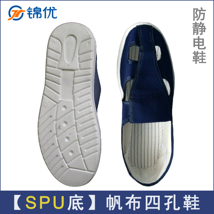 SPU底 帆布四孔鞋 深蓝色白色防静电鞋防尘透气无尘鞋软底工作鞋