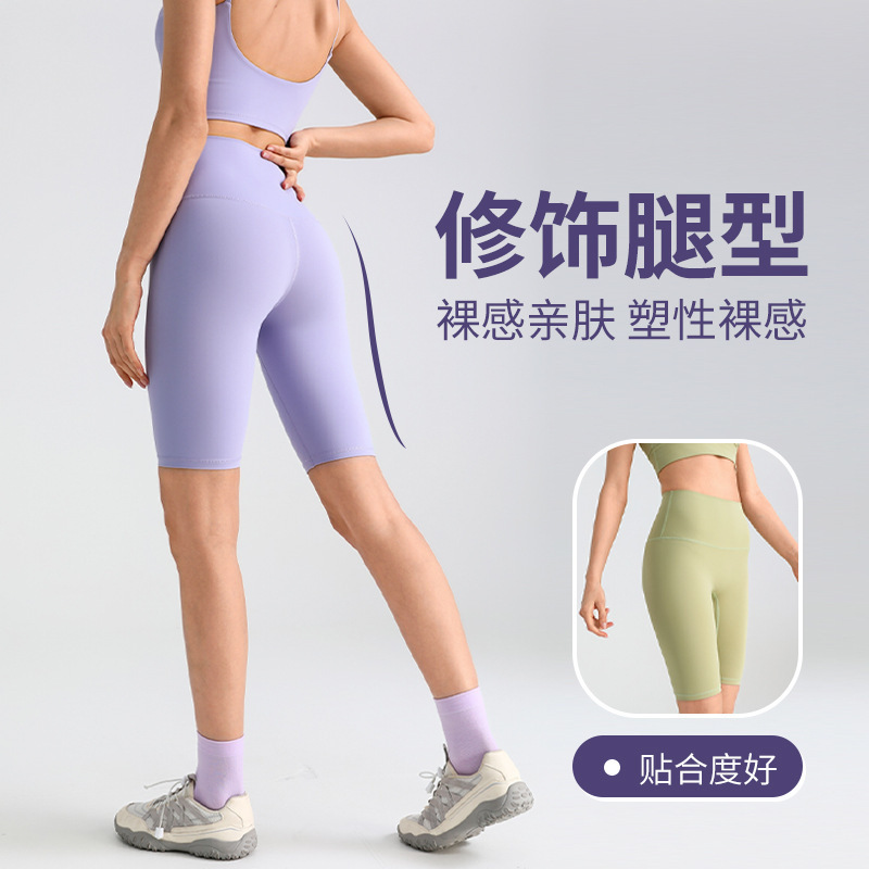 Summer Nude-Feeling Yoga High-Waisted Tight-Fitting Tummy-Tightening Butt-Lifting Peach Shorts