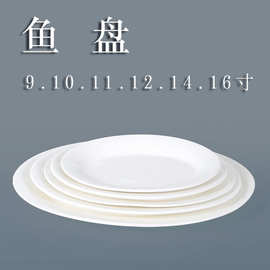 陶瓷盘子鱼盘椭圆白瓷盘旦形盘菜盘热菜盘酒店餐具镁质强化瓷