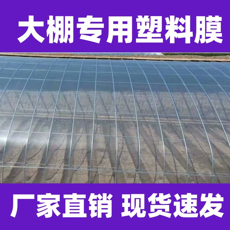 Парниковая пленка Po Film с высокой пропускаемостью Долговечность Капельная противотуманная пленка для наполнения Изоляция Утолщенная сельскохозяйственная пленка Пластиковая пленка Толстая