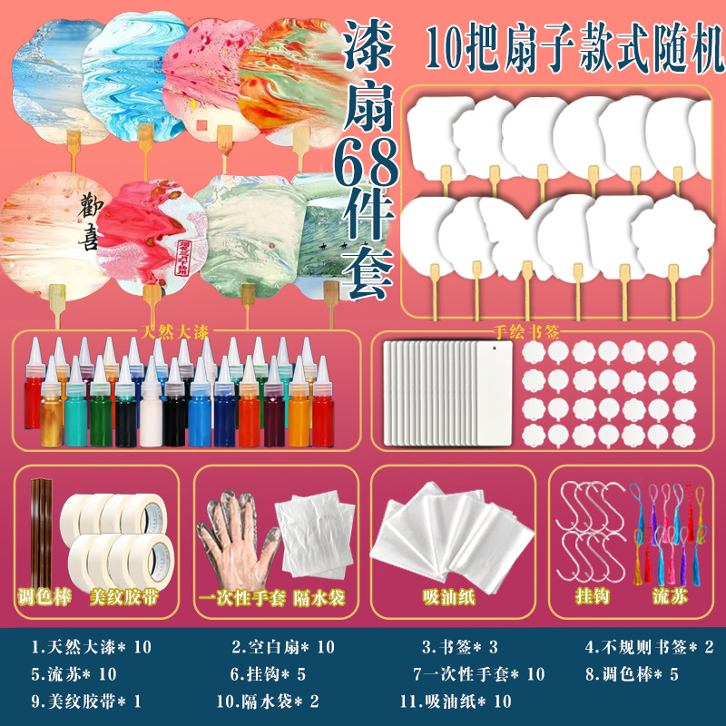 68개 세트: 빈 부채 10개 + 무취 페인트 10병 + 도구