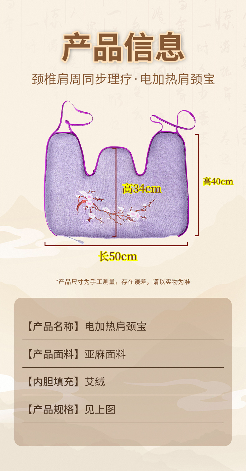 Electric Heating Shoulder Neck Wrap Moxa Heat Pack Ai Rong 艾绒 Home Warm Compress Bag for Neck Waist overview