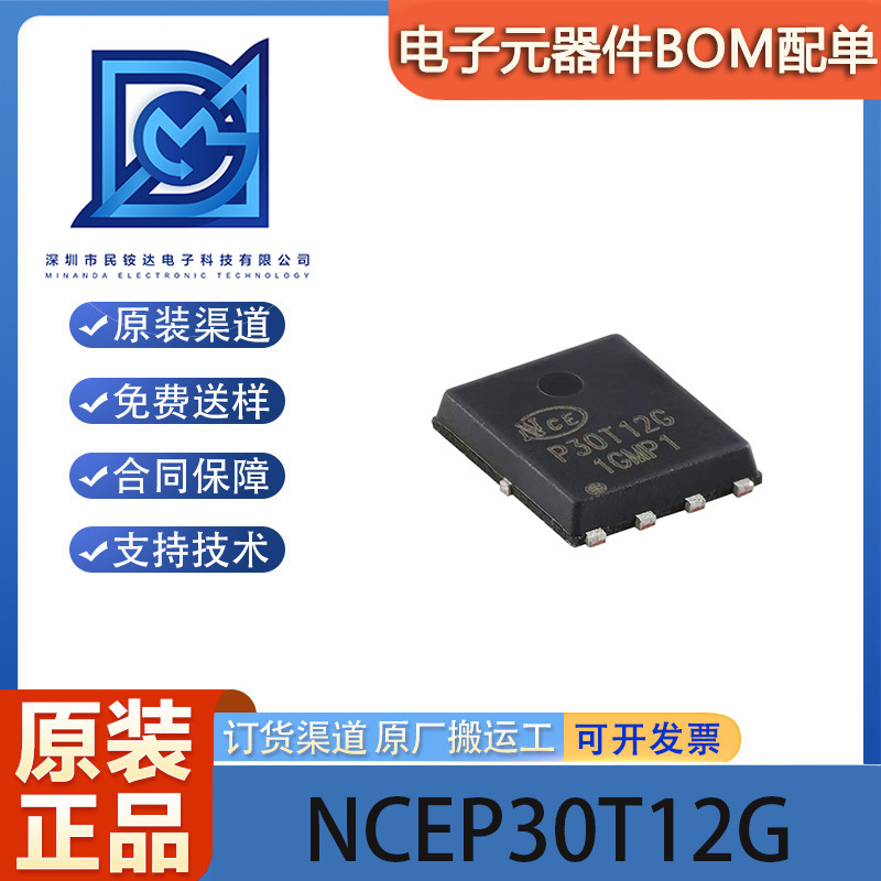 原装NCEP30T12G DFN-8(5x6) N沟道 30V 120A 功率MOSFET场效应管