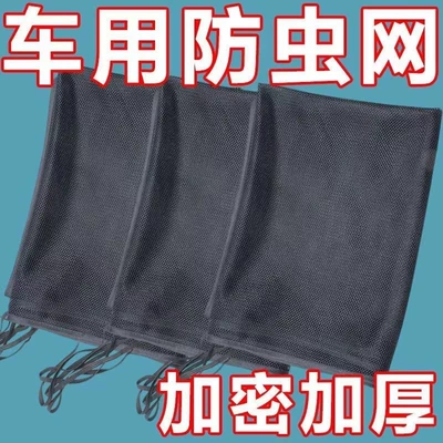 protection net anti-catkin poplar catkin anti-mosquito: Automobile anti-insect net