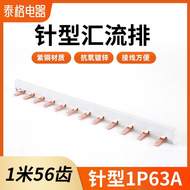 C45 air switch connection pin type terminal 1P63A copper busbar comb busbar