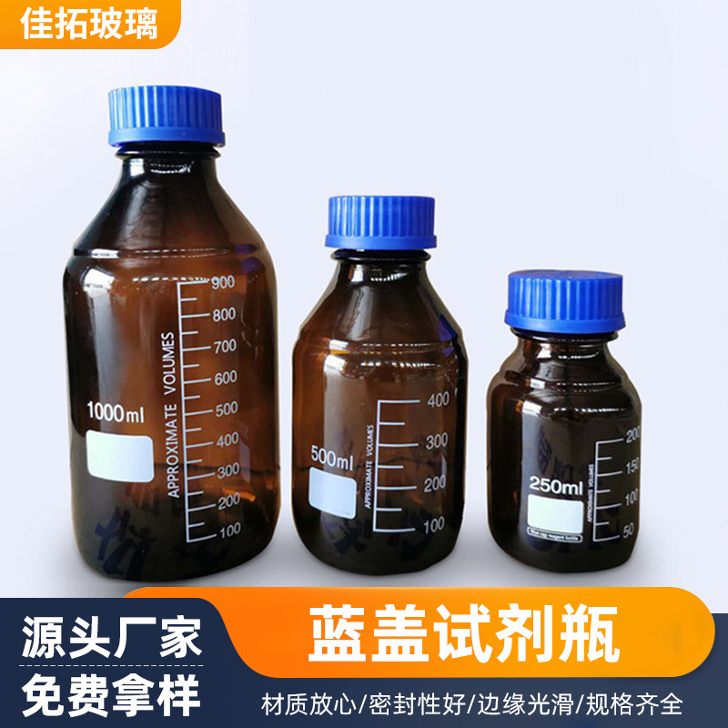 丝口试剂瓶棕色多规格避光溶剂瓶螺口茶色中性料取样瓶蓝盖瓶密封