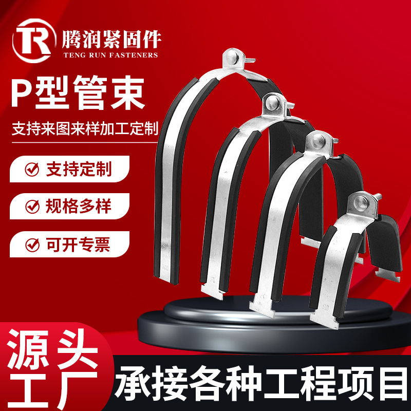厂家供应P型管束抗震P型管束管廊抗震支架配件P型管夹P型管卡