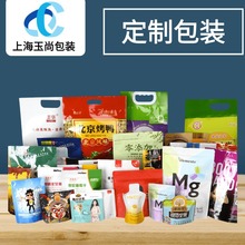 塑料包装袋定制印刷真空食品包装袋铝箔袋彩印复合卷膜自立自封袋