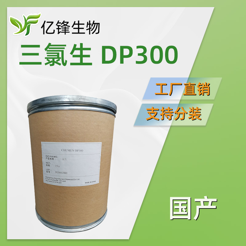 三氯生 抗*菌剂 玉洁新 DP300 三氯羟基二苯醚 1kg