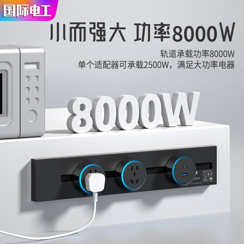 电工无线轨道插座可移动轨道插座大功率厨房明装电力滑轨插排