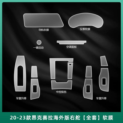 Central Control Film Cx30/Cx5/Cx50 | Car interior film - 20-23-angkesela-overseas-version-right-hand-drive-full-set-soft-film