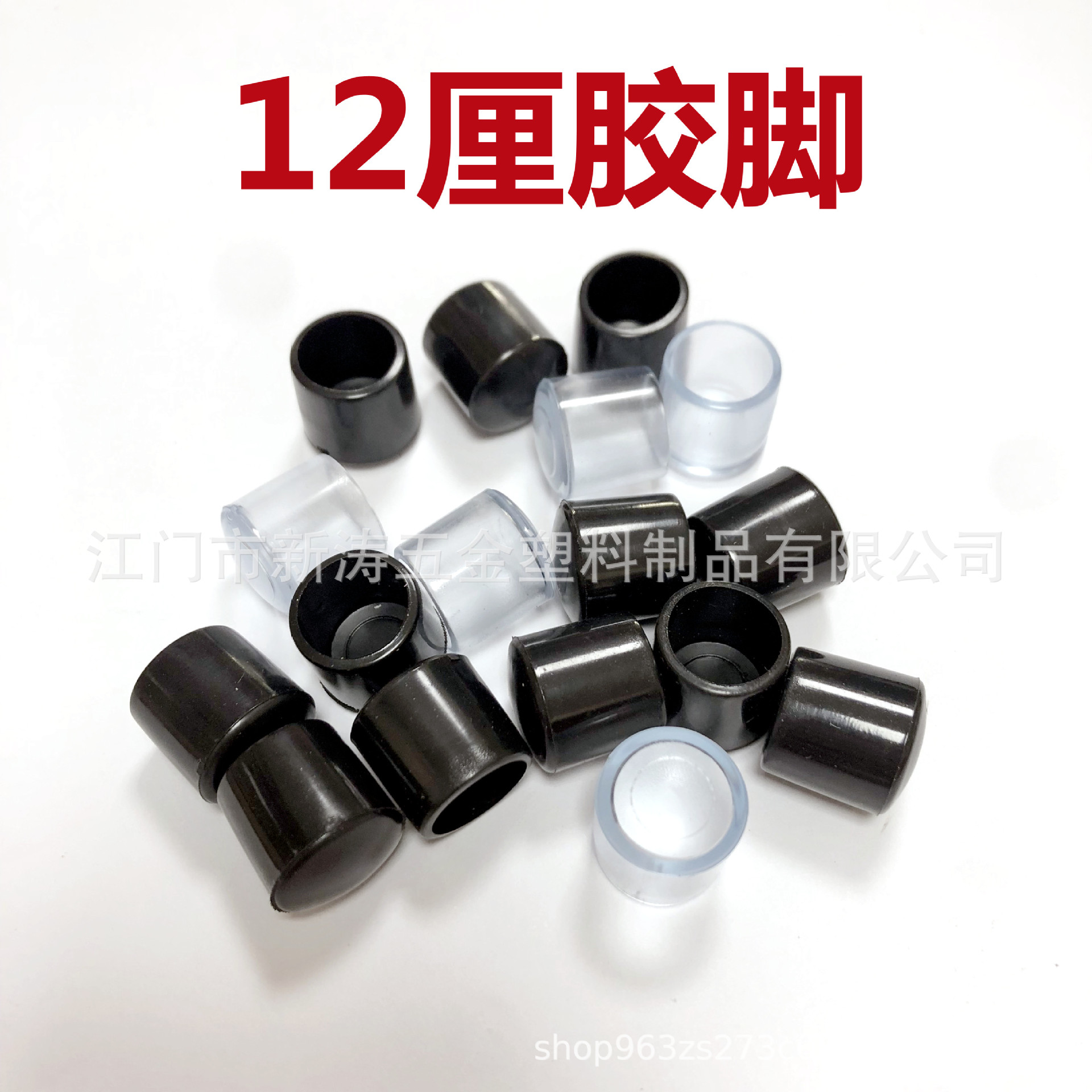 12mm管套 胶套 端末帽 塑胶圆外套 塑料塞 塑料黑色铁线外套