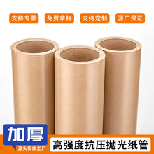 加厚高强度纸管卷材缠绕膜芯管物流包装海报筒防水抛光纸管纸筒