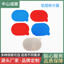 咖啡杯铝箔杯异形杯一次性封口膜批发覆膜杯密封防漏封口膜加工