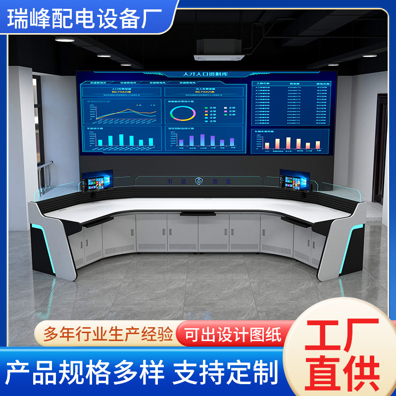 批发加厚多联监控台指挥中心控制台会议大厅指挥调度台监控操作台