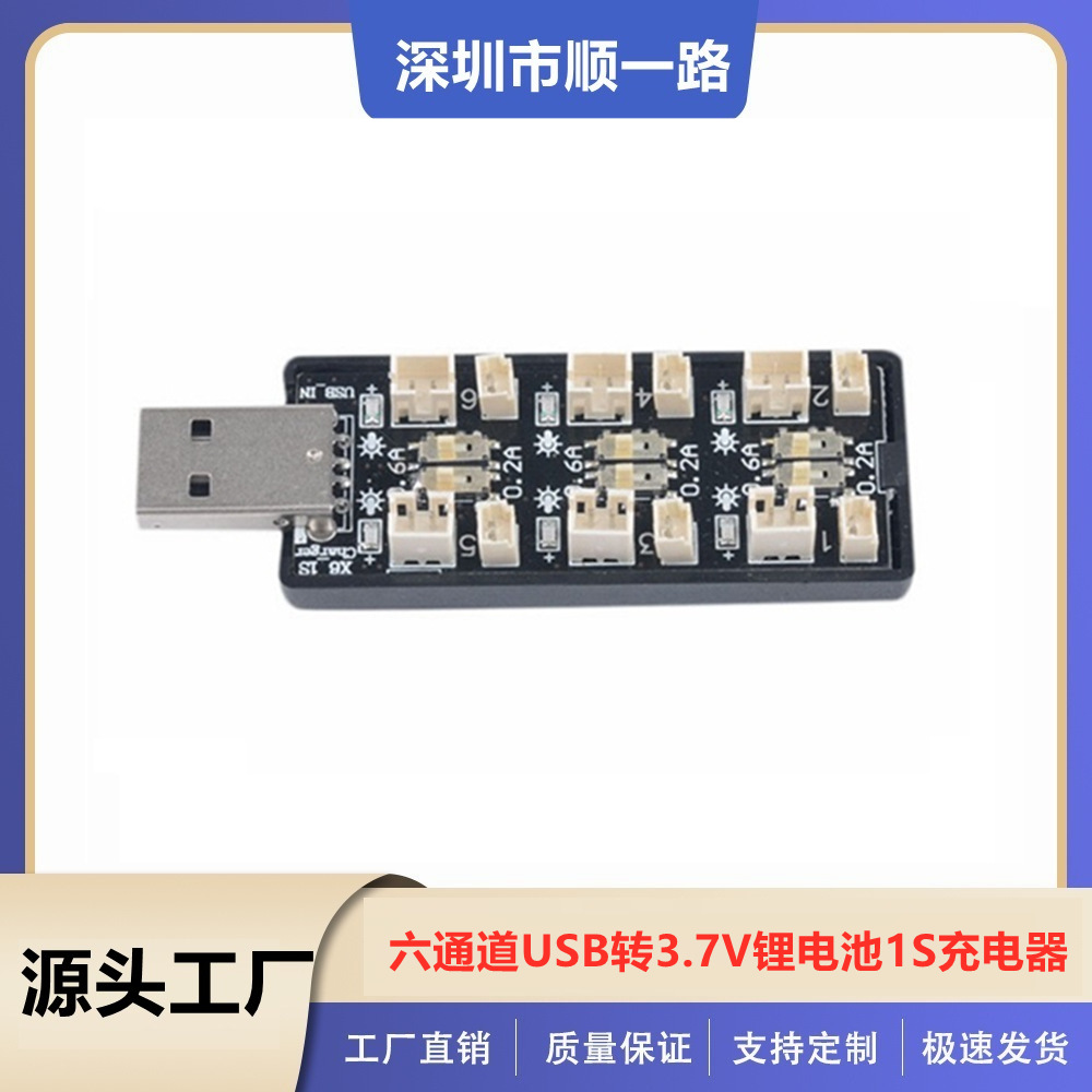 六通道USB转3.7V电池充电器标准供电接口独立输出同时充电智能充