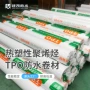 外露建筑热塑性防水卷材