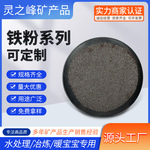 厂家供应铁砂还原铁粉水处理矿粉喷砂除锈脱氧剂四氧化三铁批发