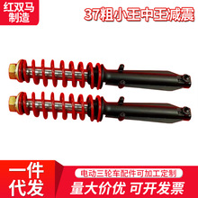 37粗小王中王减震器 汽摩配件减震弹簧器批发 吊式弹簧减震器组合