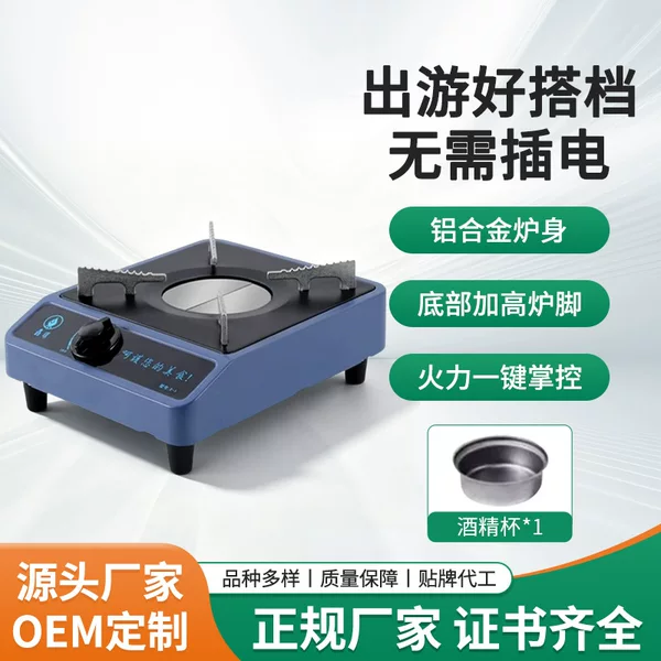 Environmentally Friendly Oil Stove, Vegetable Oil Stove, Alcohol Stove, Small Hot Pot, Outdoor Portable Mineral Oil Solid Alcohol Stove