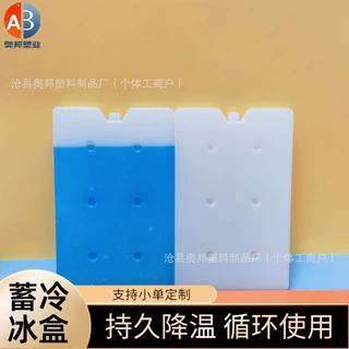 小单定制冰晶盒 摆摊专用冰板冷藏冷冻空调制冷降温 无需注水冰盒