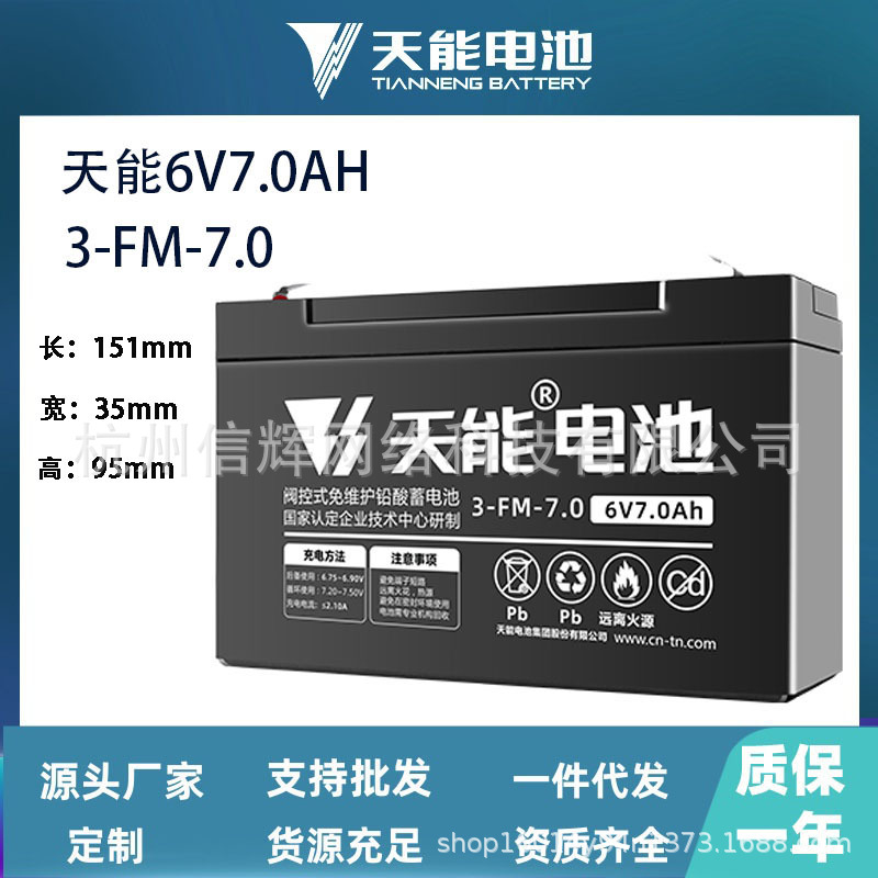 天能儿童电动车电瓶6v7ah6伏三轮摩托玩具汽车童车铅酸电池可充电