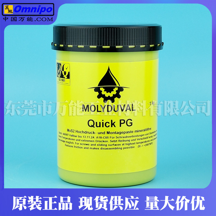 魔力多QUICK PG高温润滑脂MOLYDUVAL Quick PG抗磨装配膏螺纹脂